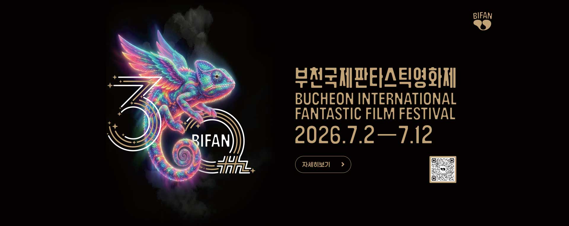 부천국제판타스틱영화제 30th BIFAN BUCHEON INTERNATIONAL FANTASTIC FILM FESTIVAL 2026. 7. 2. - 7. 12. 배너 클릭 혹은 QR코드 스캔 시 BIFAN 인스타그램 페이지로 이동합니다.