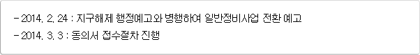 지구 해제된 구역이 일반정비 사업으로 계속 사업 추진을 원하는 구역의 경우에는