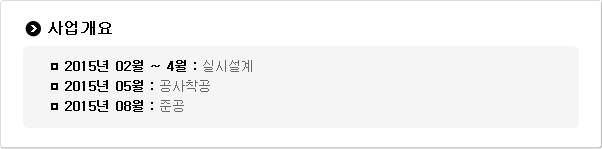 역곡역 남부광장 구조개선 계획

∎ 사업개요
◦ 2015년 02월 ~ 4월 : 실시설계
◦ 2015년 05월 : 공사착공
◦ 2015년 08월 : 준공 