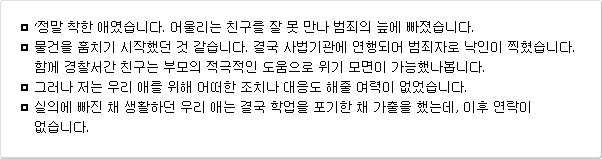 ?‘정말 착한 애였습니다. 어울리는 친구를 잘 못 만나 범죄의 늪에 빠졌습니다. 