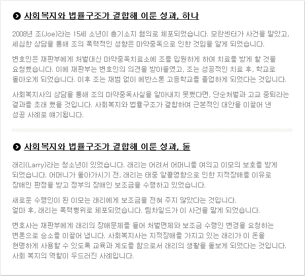 ? 사회복지와 법률구조가 결합해 이룬 성과, 하나 