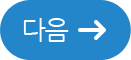 다음 페이지