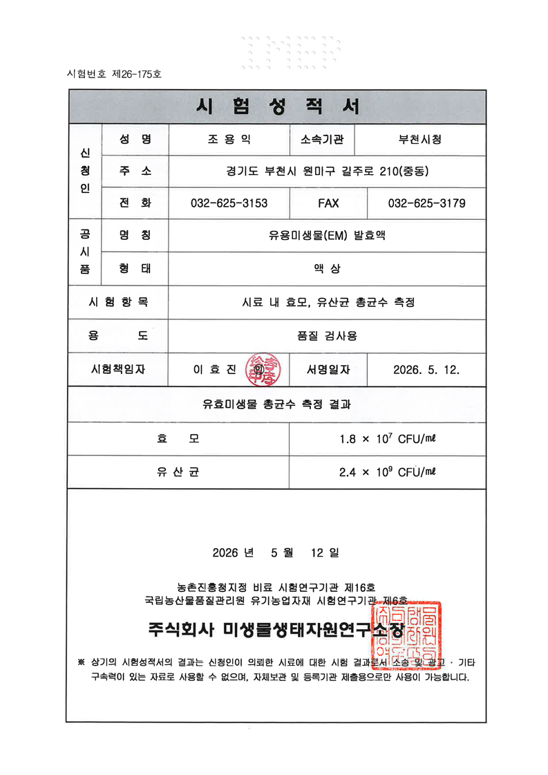시험번호 제26-175호 시험성적서