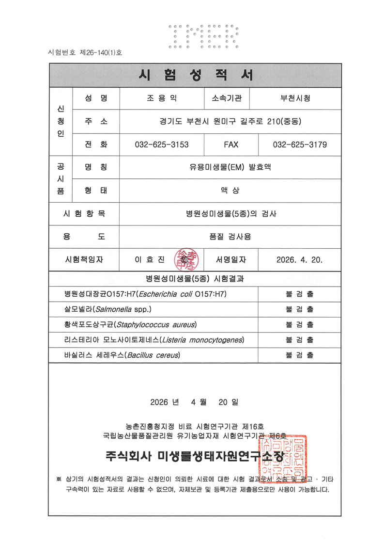 시험번호 제26-140호 시험성적서