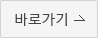 바로가기