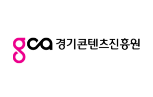 경기콘텐츠진흥원 사진