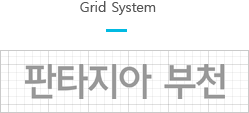 Grid System 판타지아 부천