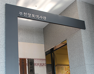 Bucheon Municipal History Museum