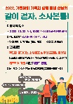 2022. 가을맞이 가족과 함께 동네 한바퀴 - 같이 걷자, 소사본동! 홍보 포스터