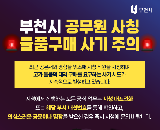 공무원사칭