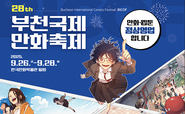 제28호 부천국제만화축제