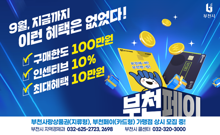 ９월、지금까지 이런 혜택은 없었다 구매한도 １００만원 인센티브 １０‰ 최대혜택 １０만원