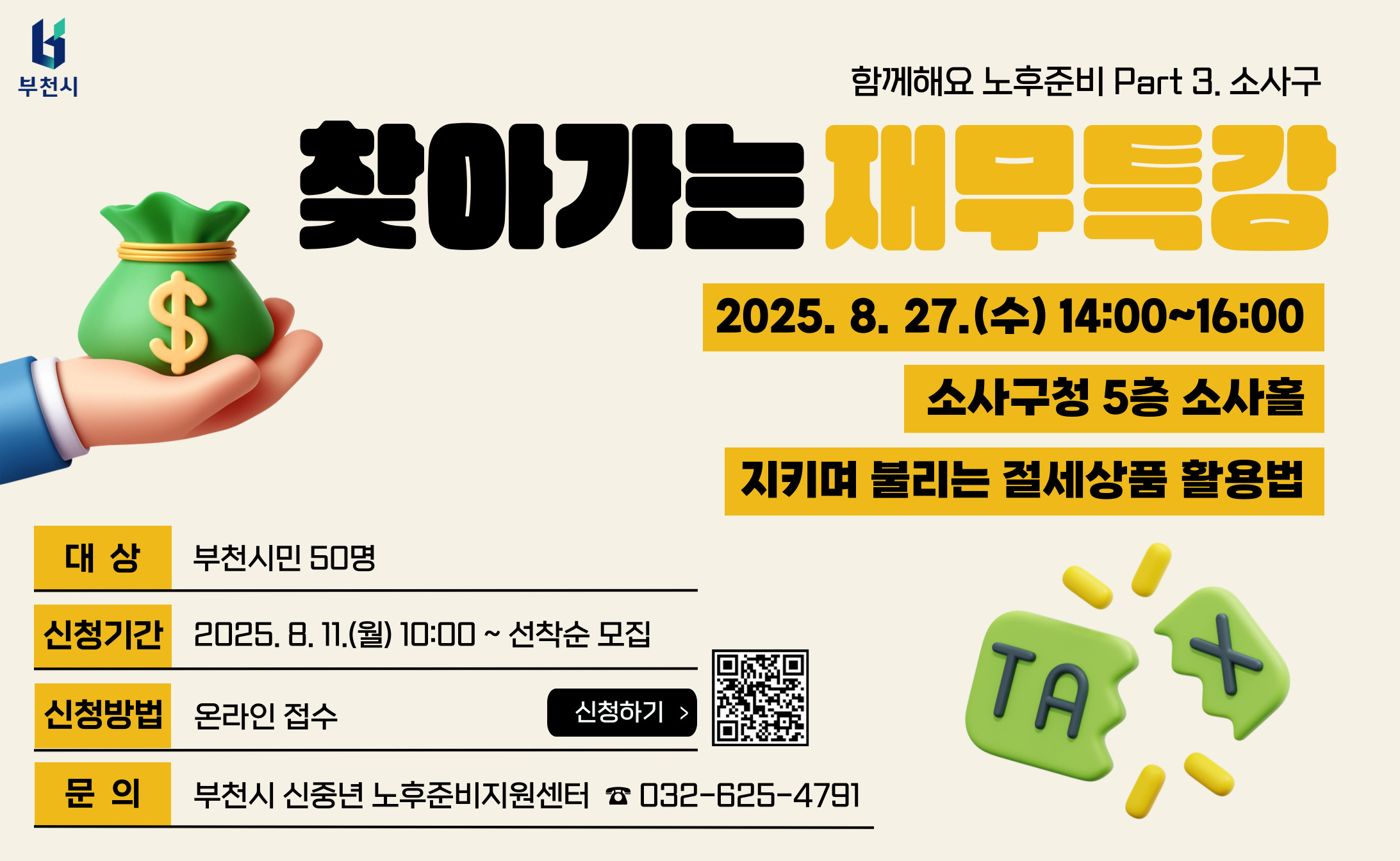 찾아가는 재무특강