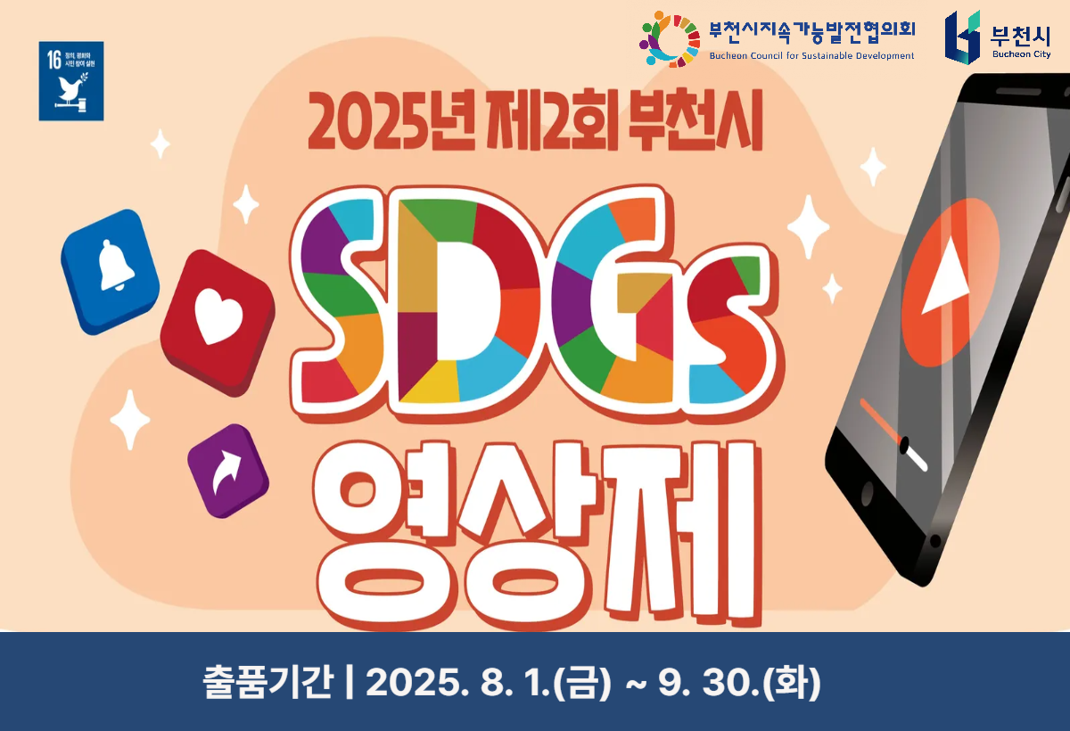 SDGS영상제