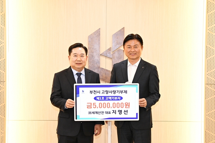 부천시 고향사랑기부제 제1호 고액기부자 탄생 이미지