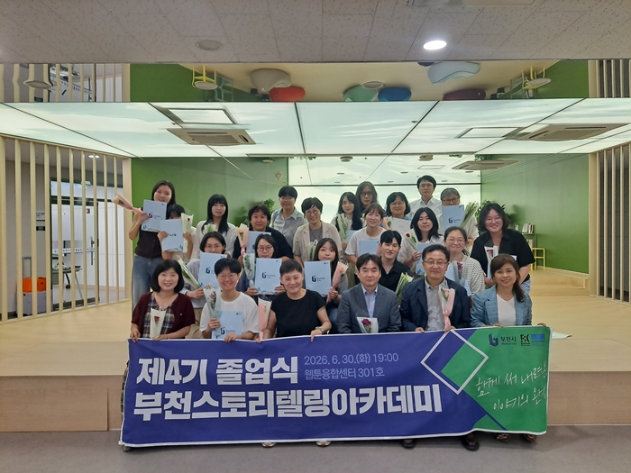 부천시, 스토리텔링아카데미 4기 졸업식 개최…졸업생 23명 배출 이미지