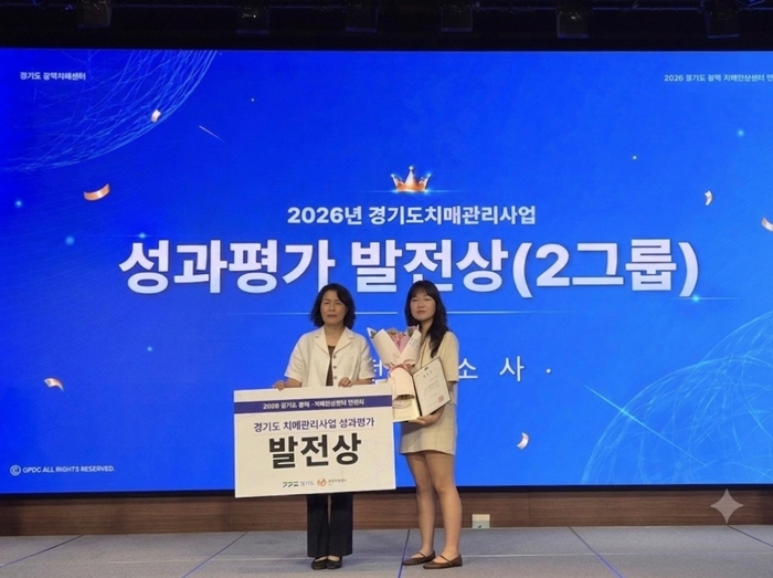 부천시 소사보건소, 경기도 치매관리사업 평가 ‘우수기관’ 선정 이미지