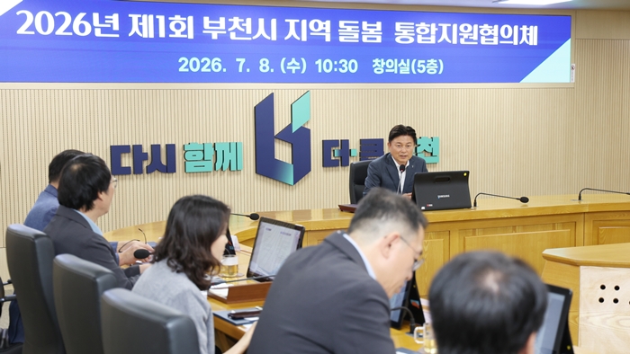 부천시, 지역 돌봄 통합지원협의체 첫 회의 개최 이미지