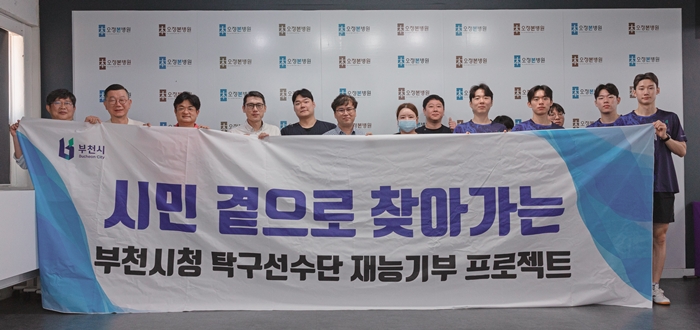 부천시청 탁구부, 오정본병원 직원 대상 탁구 교실 운영 이미지