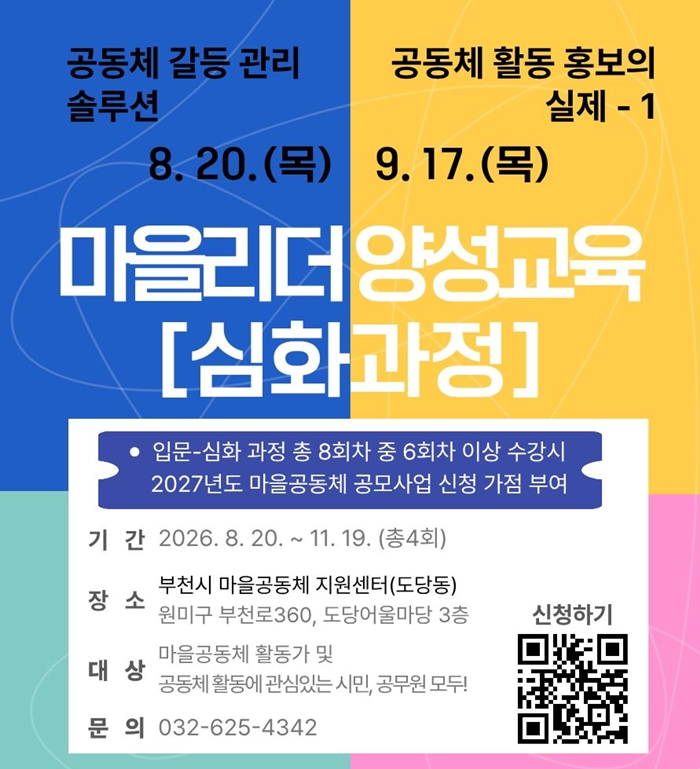 부천시, 마을리더 실전형 양성교육 심화과정 운영 이미지