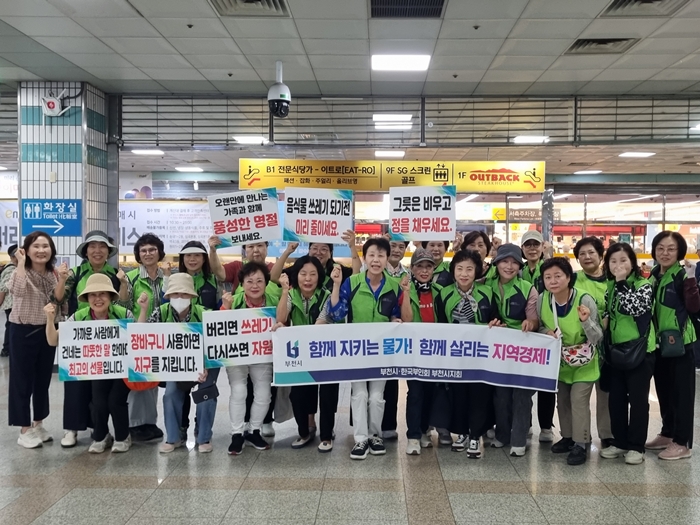 부천시, 민관 합동 소비자 캠페인…건전한 소비문화 확산 이미지