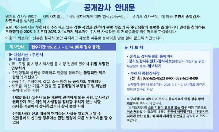 공개감사안내문