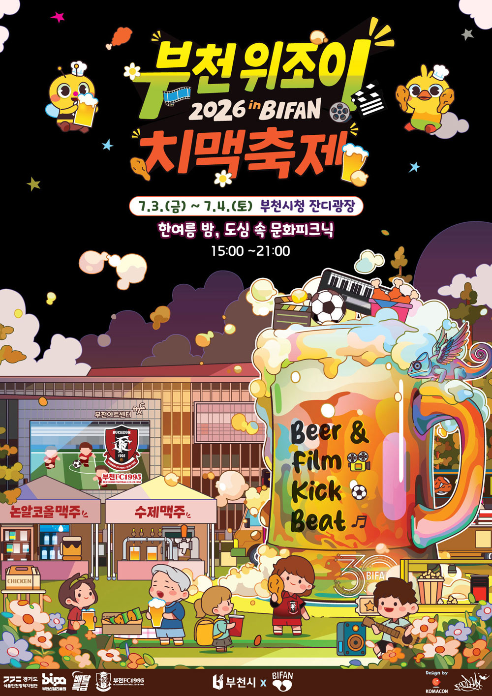 2026 부천 위조이 치맥축제 in BIFAN 포스터