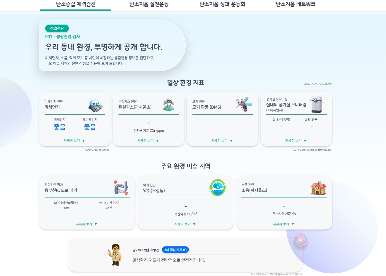 부천 탄소중립 대응 플랫폼