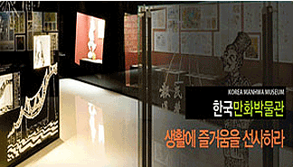 한국만화박물관 이미지
