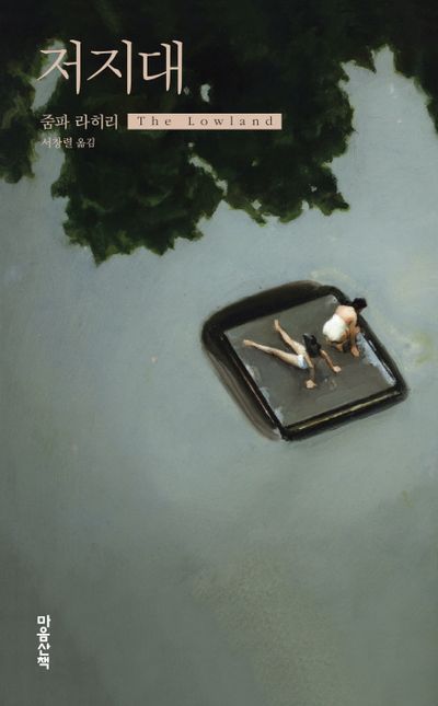 저지대 표지