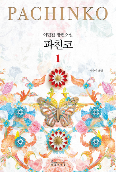 파친코 표지