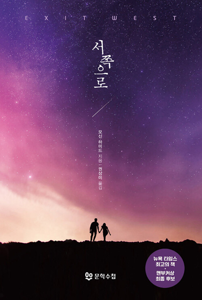 서쪽으로 표지