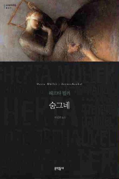 숨그네 표지
