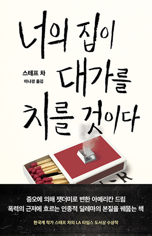 너의 집이 대가를 치를 것이다 표지