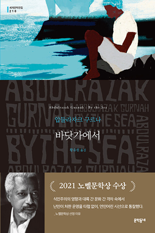 바닷가에서 표지