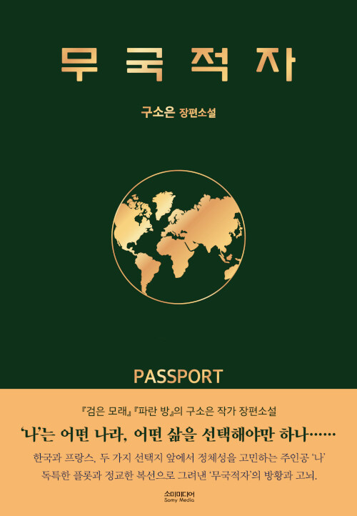 무국적자 표지
