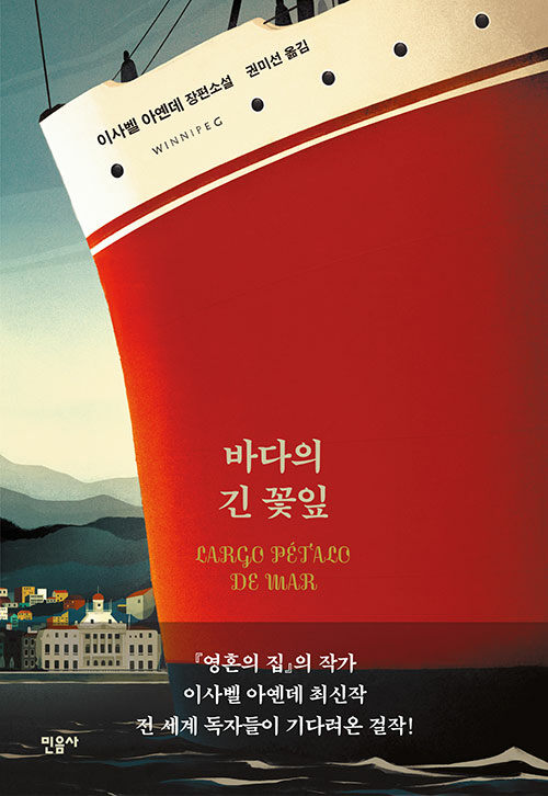 바다의 긴 꽃잎 표지