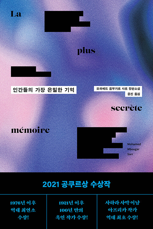 인간들의 가장 은밀한 기억 표지