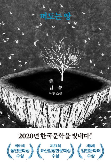 떠도는 땅 표지
