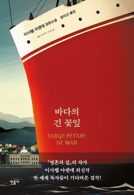 바다의 긴 꽃잎 표지