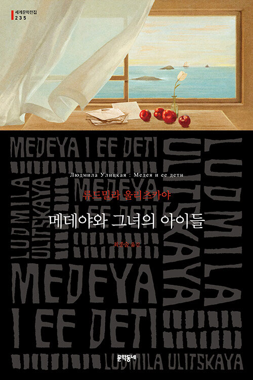 메데야와 그녀의 아이들