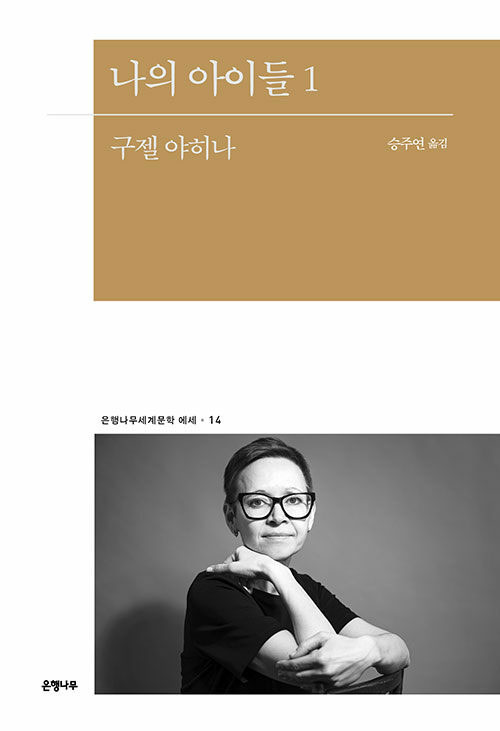 나의 아이들