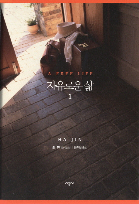 자유로운 삶