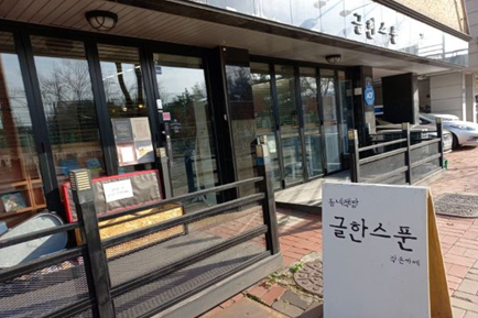 글한스푼 전경