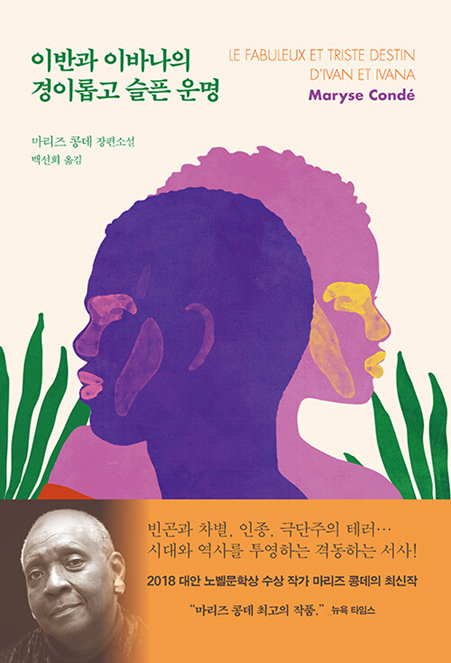 Book cover of The Wondrous and Tragic Life of Ivan and Ivana