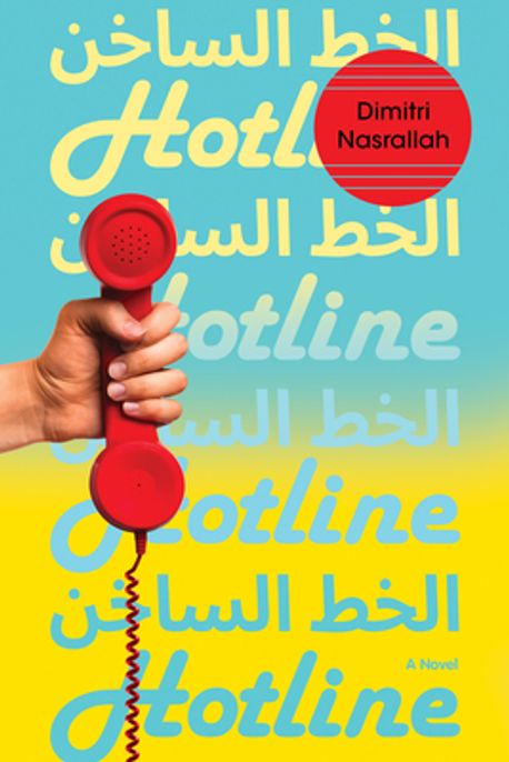 Book cover of Hotline