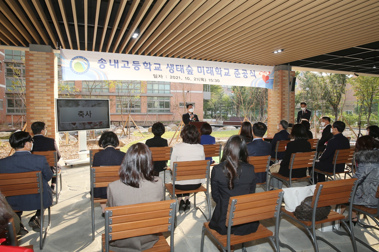 송내고등학교 생태숲 미래학교 준공식 이미지