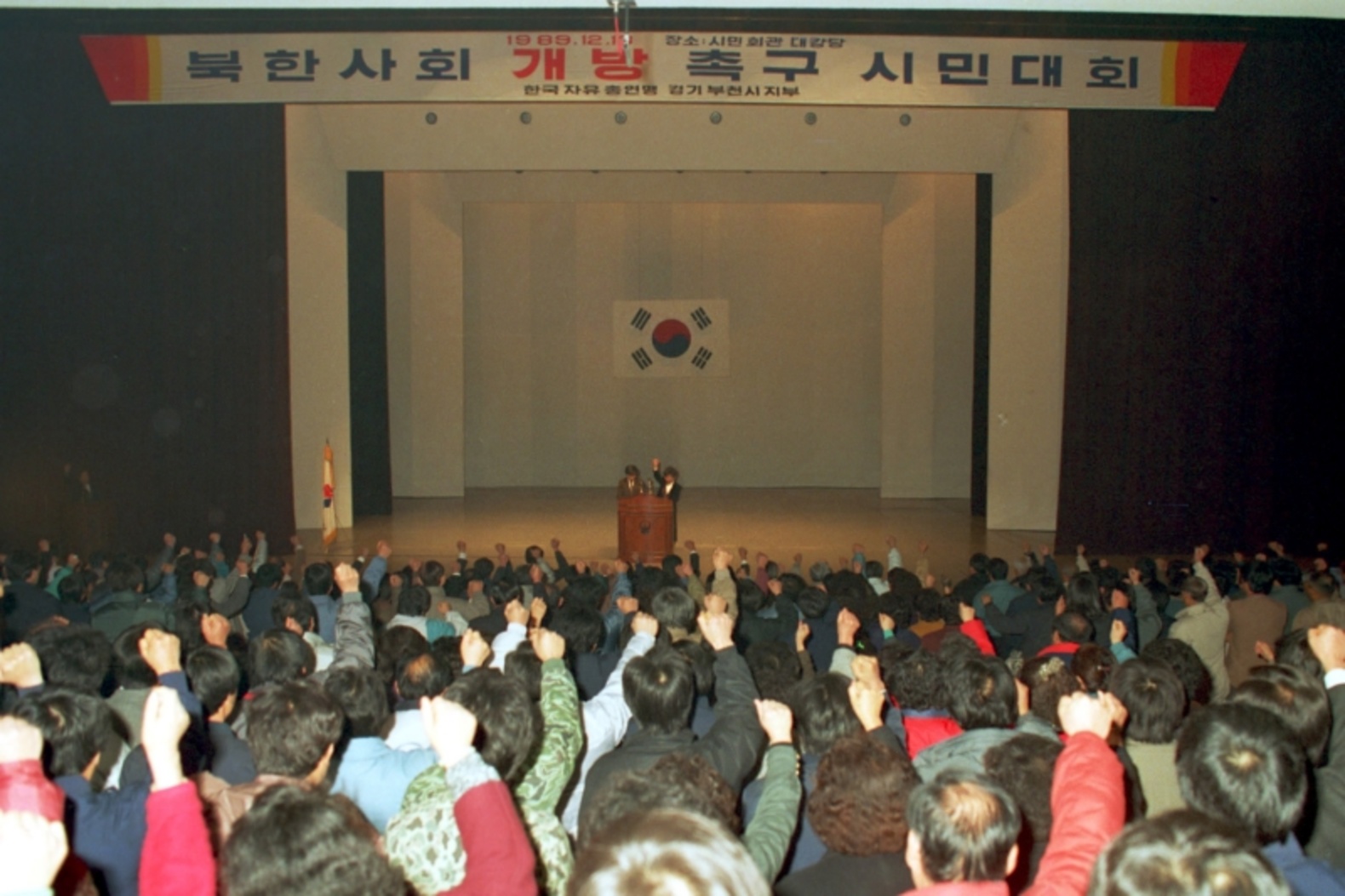 북한사회 개방촉구 시민대회 이미지