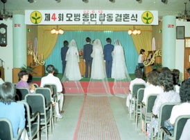 제4회 모범동민 합동 결혼식