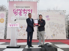 제21회 도당산 벚꽃축제